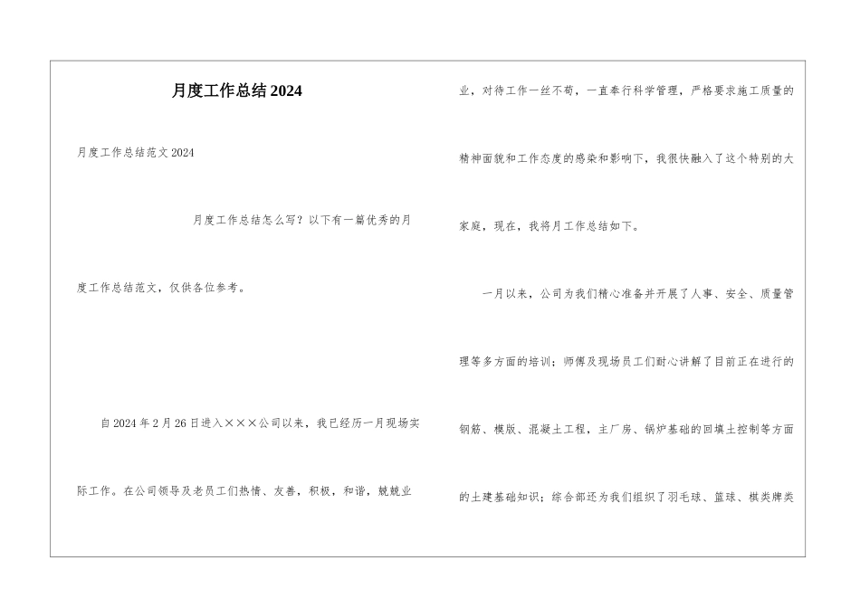 月度工作总结2024_第1页