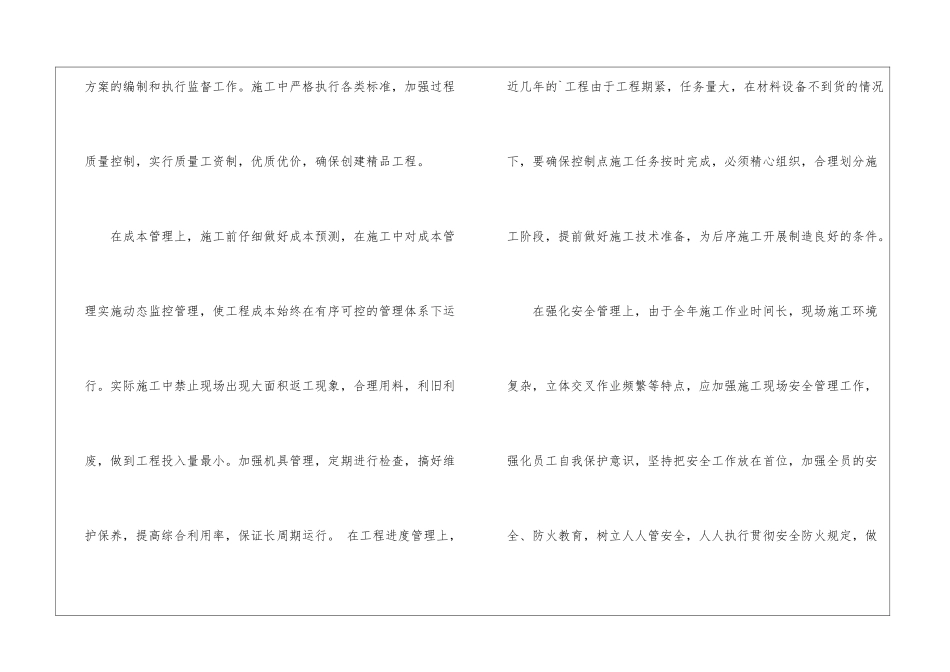 月度工作总结2024_第3页