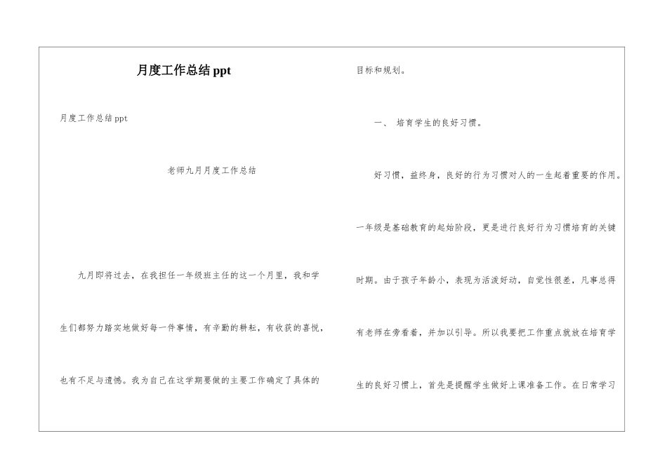 月度工作总结ppt_第1页