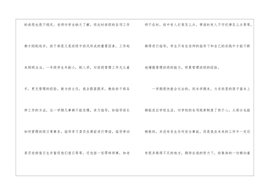 月度工作总结ppt_第3页