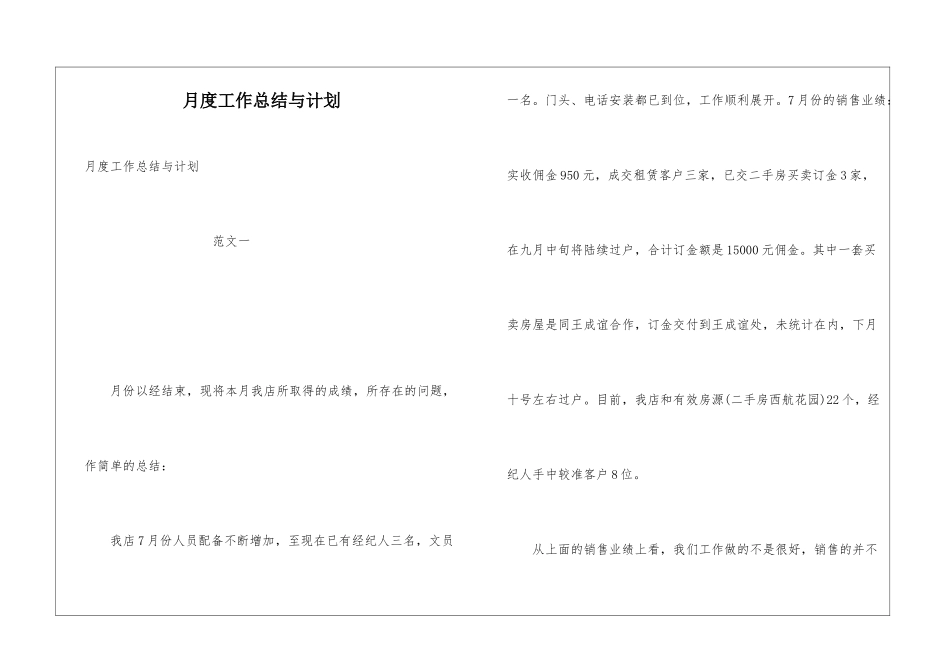 月度工作总结与计划_第1页