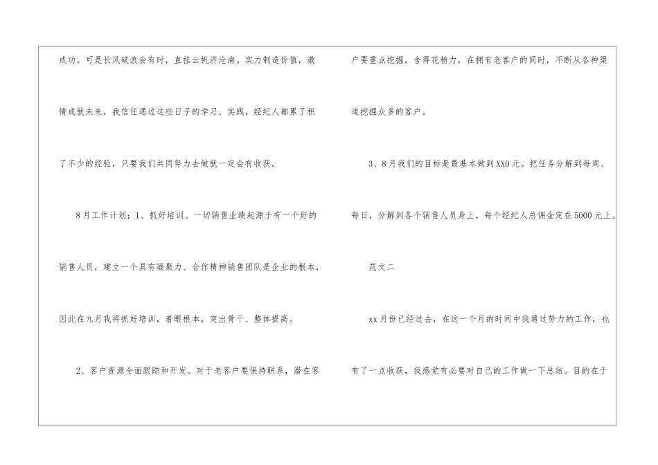 月度工作总结与计划_第2页