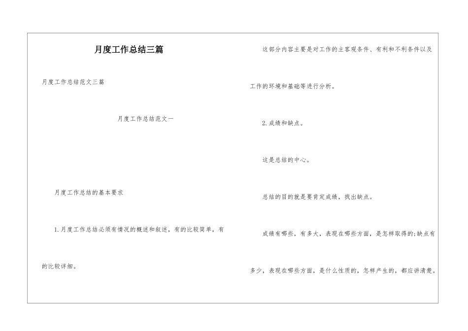 月度工作总结三篇_第1页