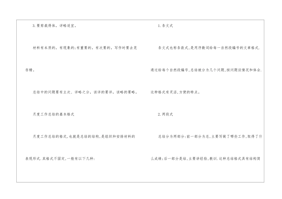 月度工作总结三篇_第3页