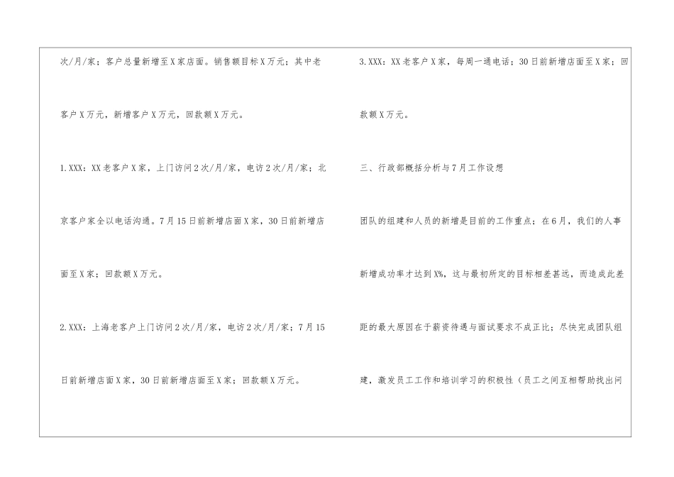 月度工作总结会议纪要_第3页