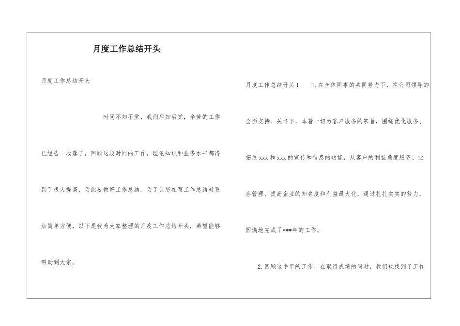 月度工作总结开头_第1页