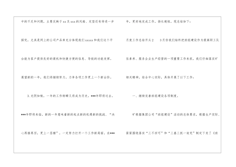 月度工作总结开头_第2页
