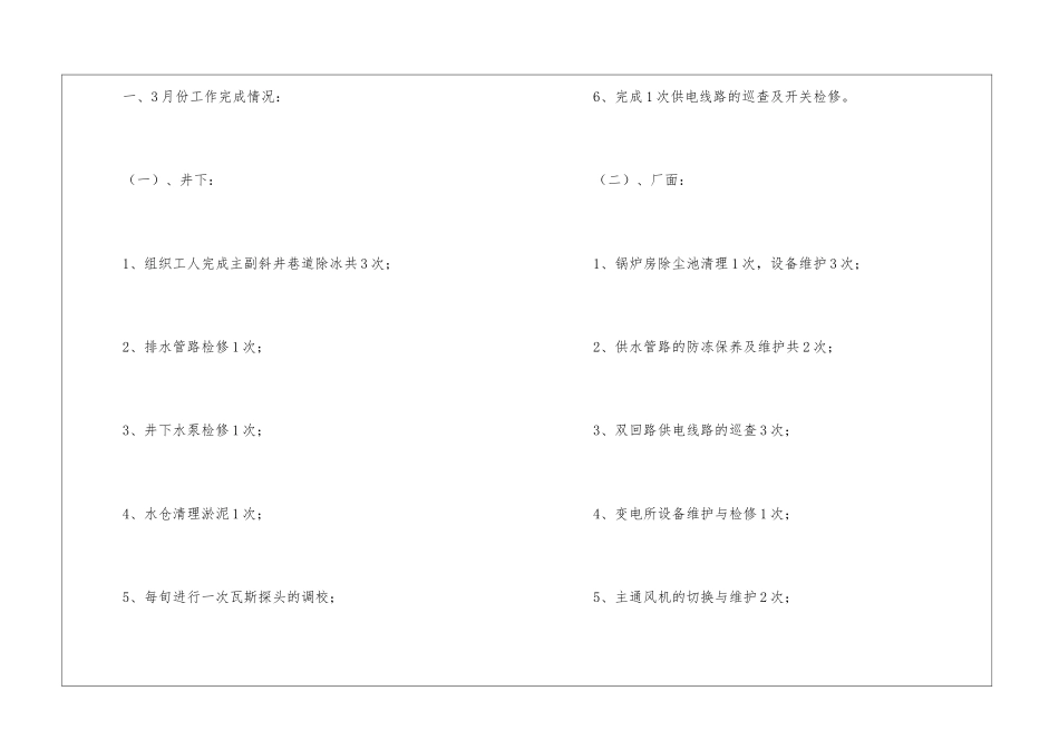 月度工作总结及工作计划_第2页