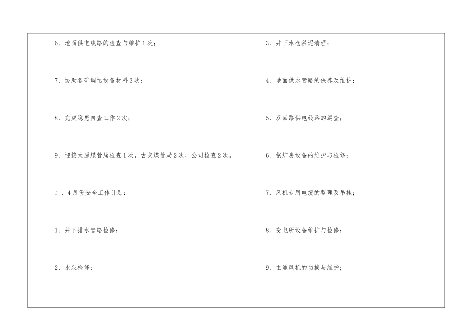月度工作总结及工作计划_第3页