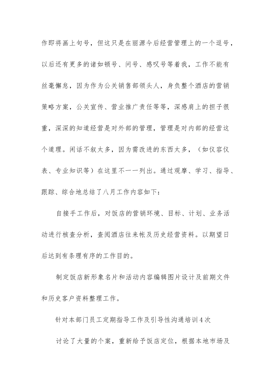 月度工作总结报告模板_第3页