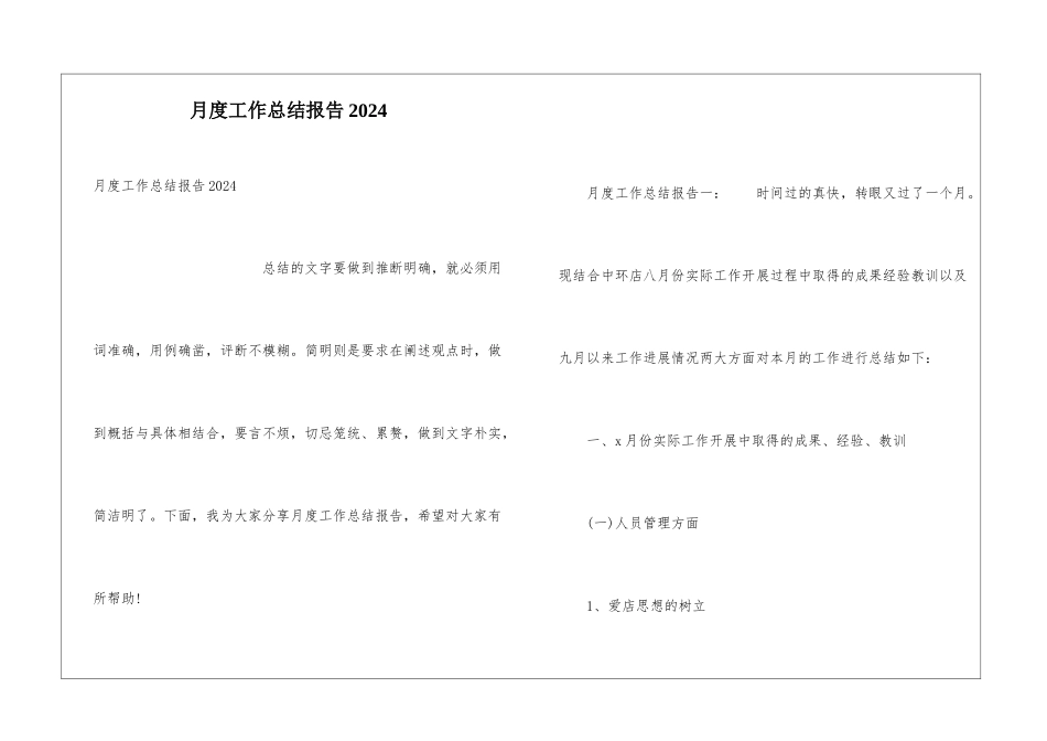 月度工作总结报告2024_第1页