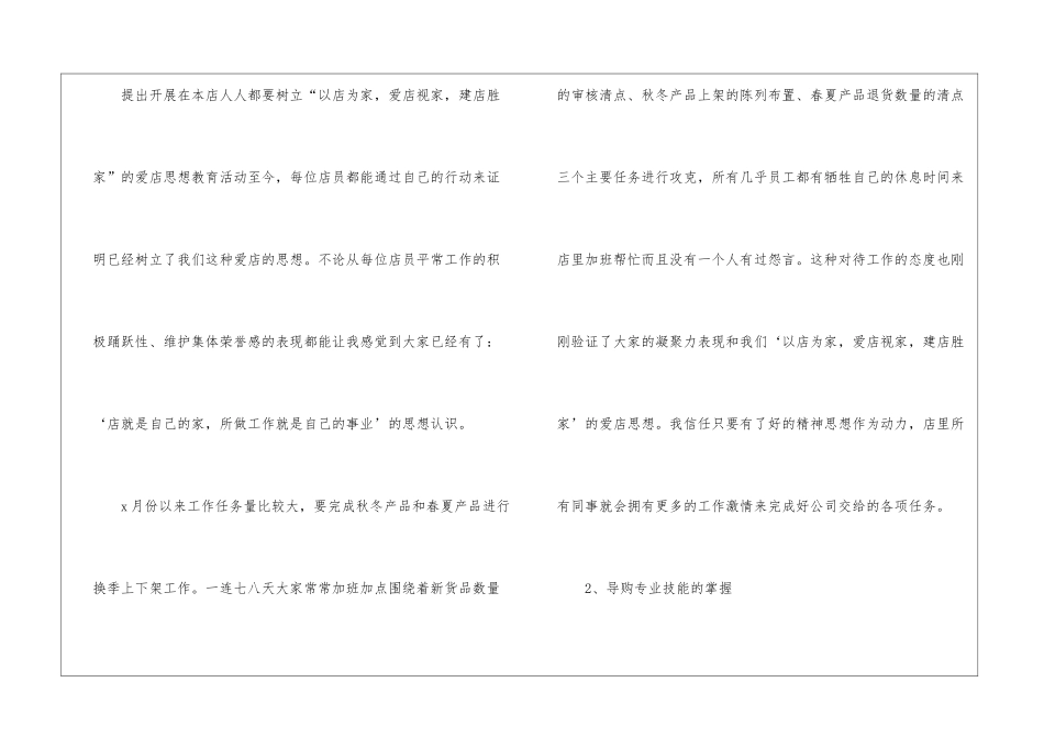月度工作总结报告2024_第2页