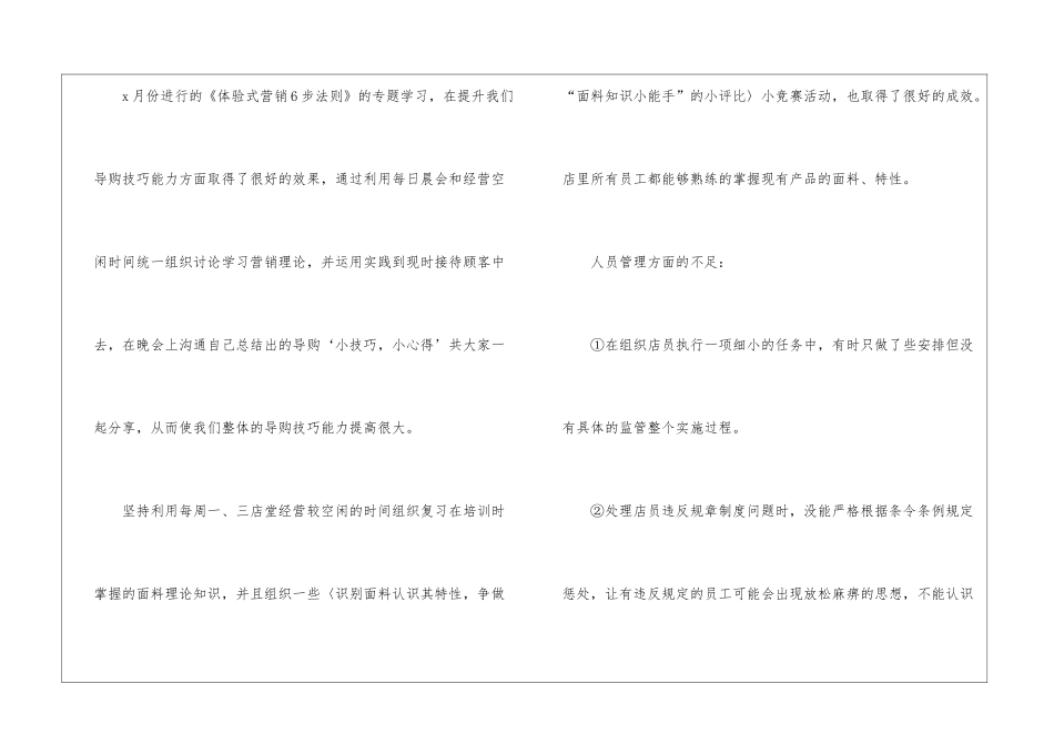 月度工作总结报告2024_第3页
