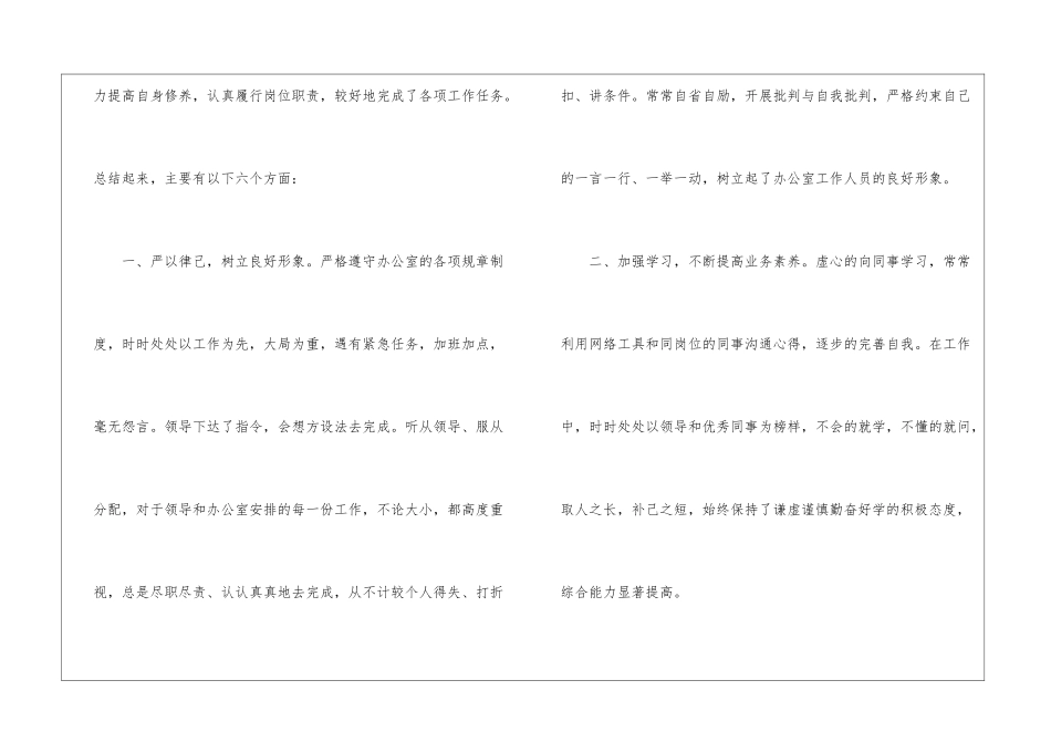 月度工作总结报告模板6篇_第2页