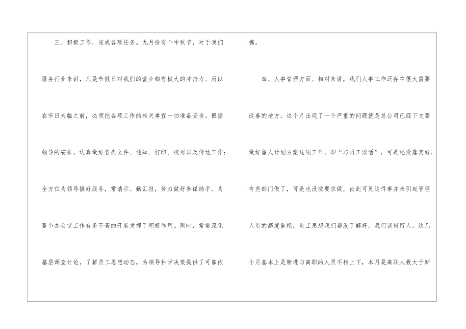 月度工作总结报告模板6篇_第3页