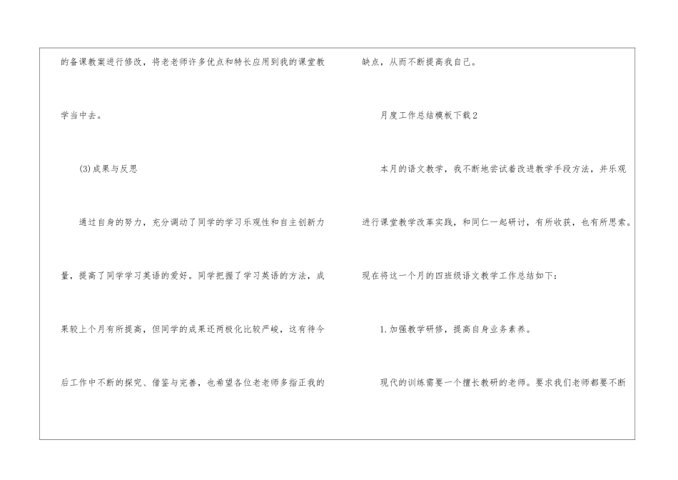 月度工作总结模板下载10篇_第3页