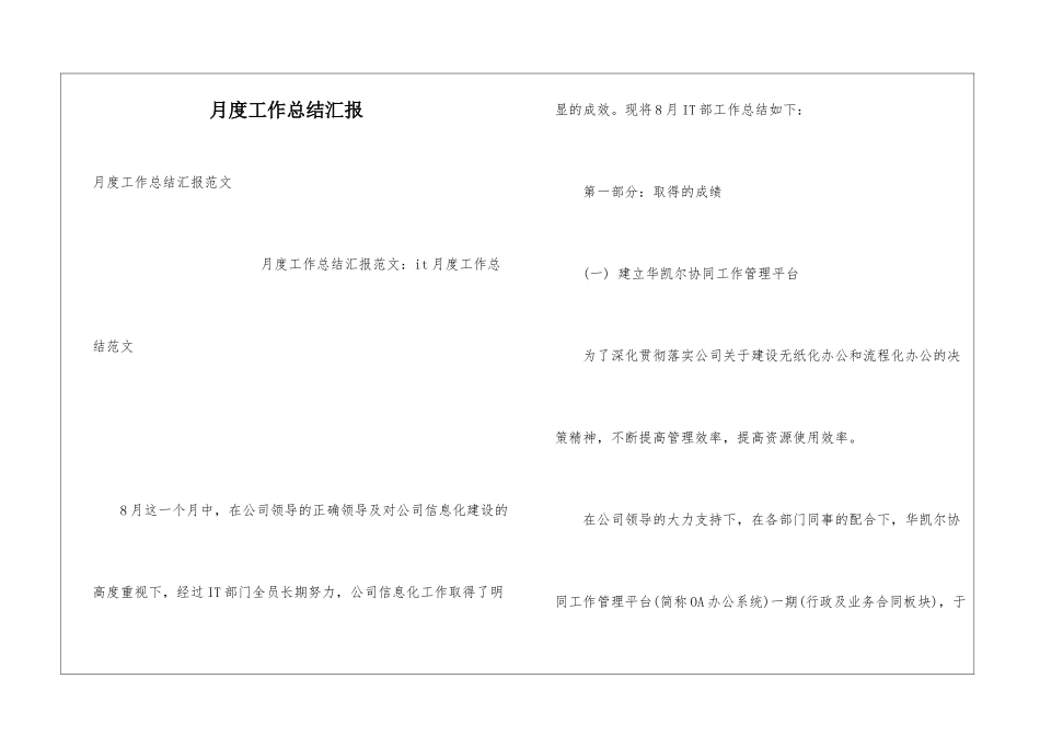 月度工作总结汇报_第1页