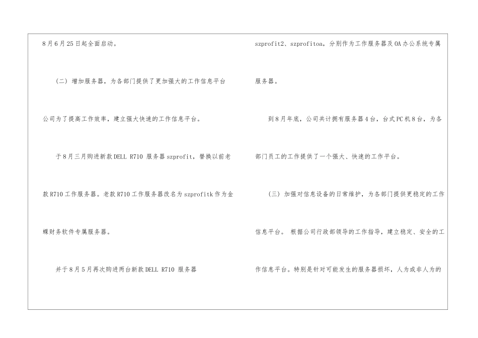 月度工作总结汇报_第2页