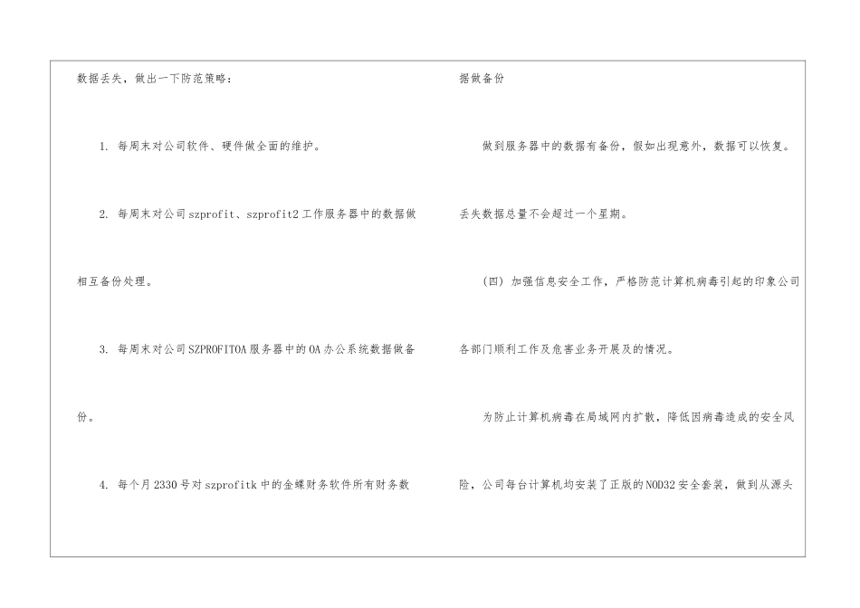 月度工作总结汇报_第3页