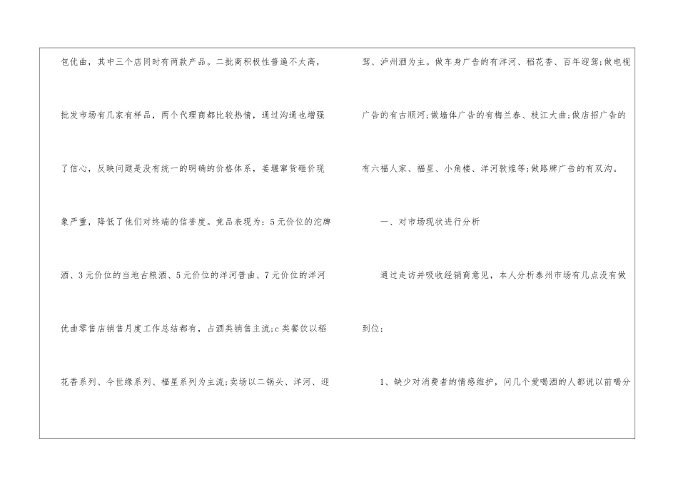 月度工作总结简短_第2页