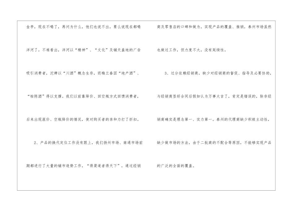 月度工作总结简短_第3页