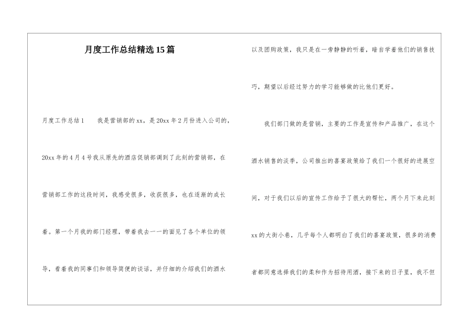 月度工作总结精选15篇_第1页