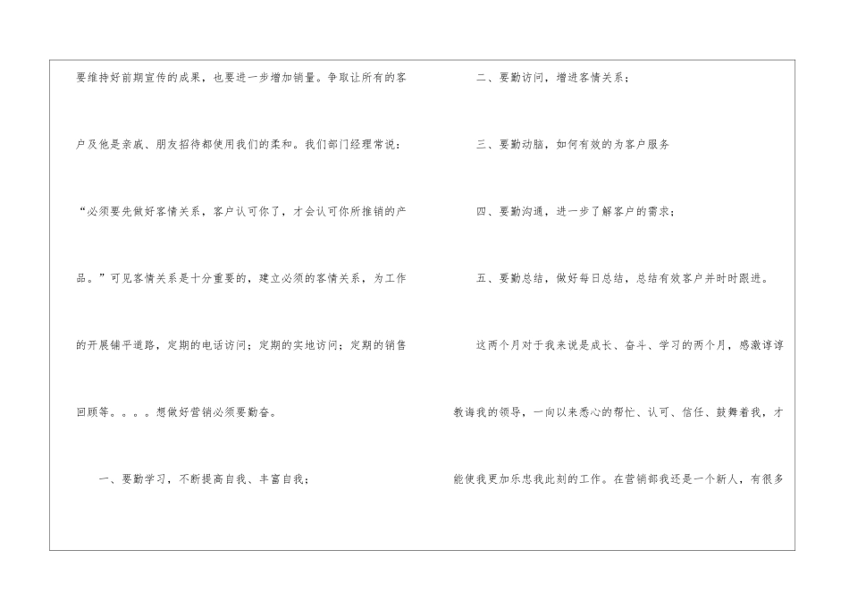 月度工作总结精选15篇_第2页