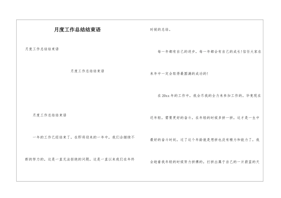月度工作总结结束语_第1页