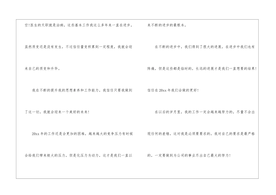 月度工作总结结束语_第2页