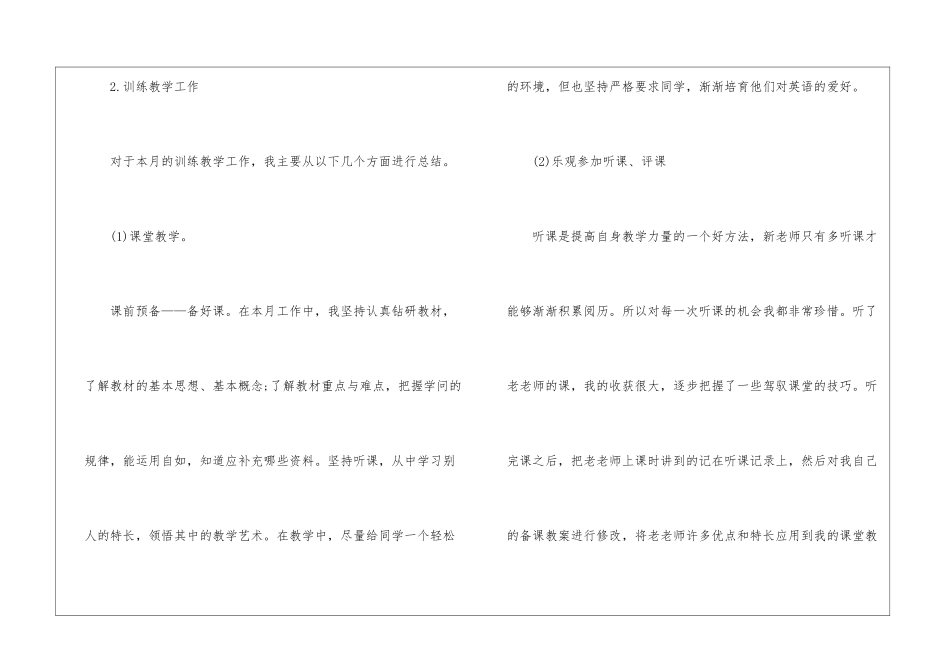 月度工作总结范文大全_第2页