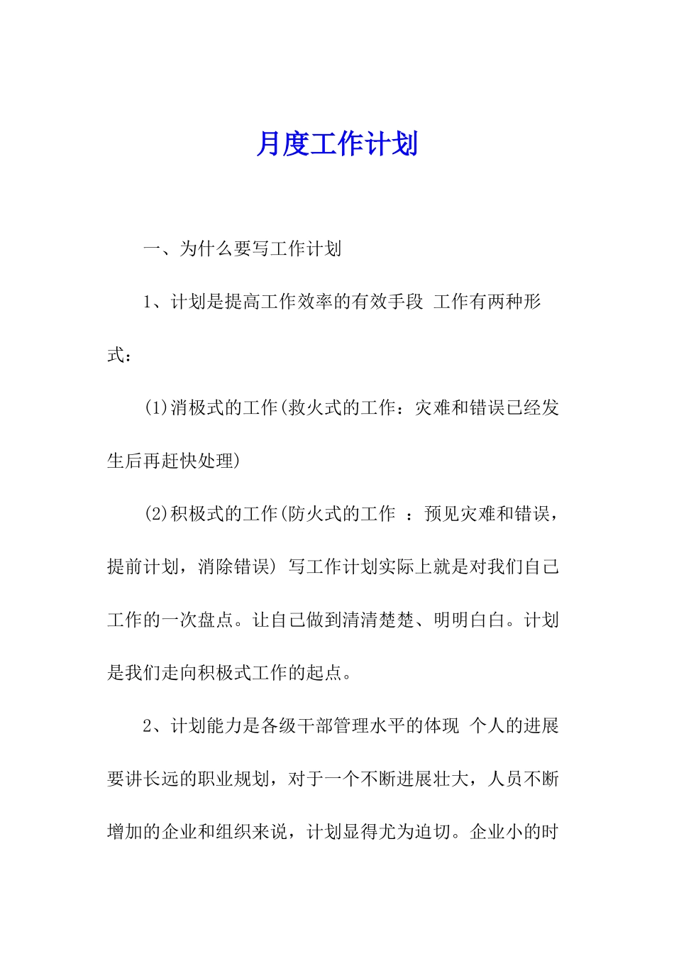 月度工作计划_第1页