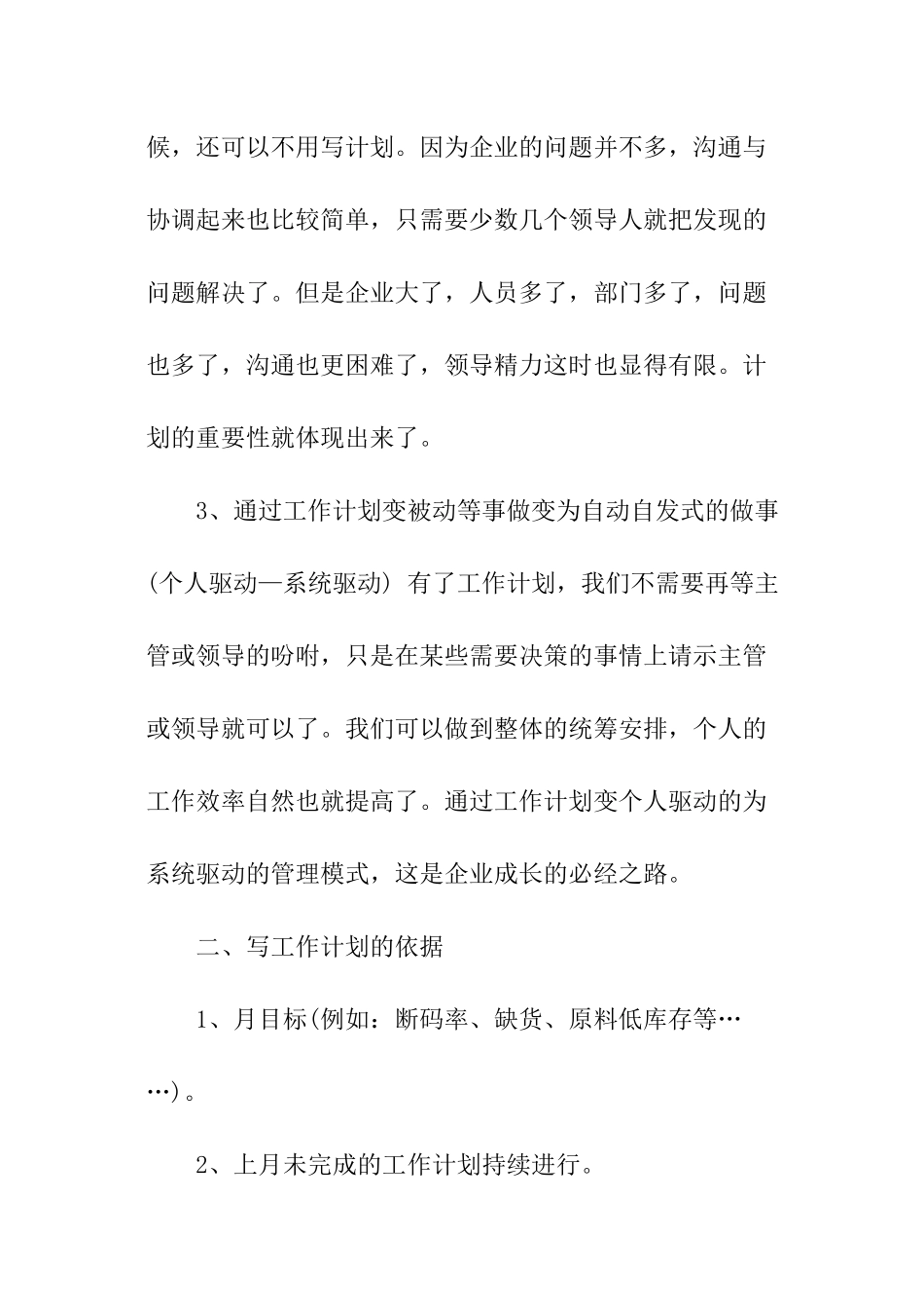 月度工作计划_第2页