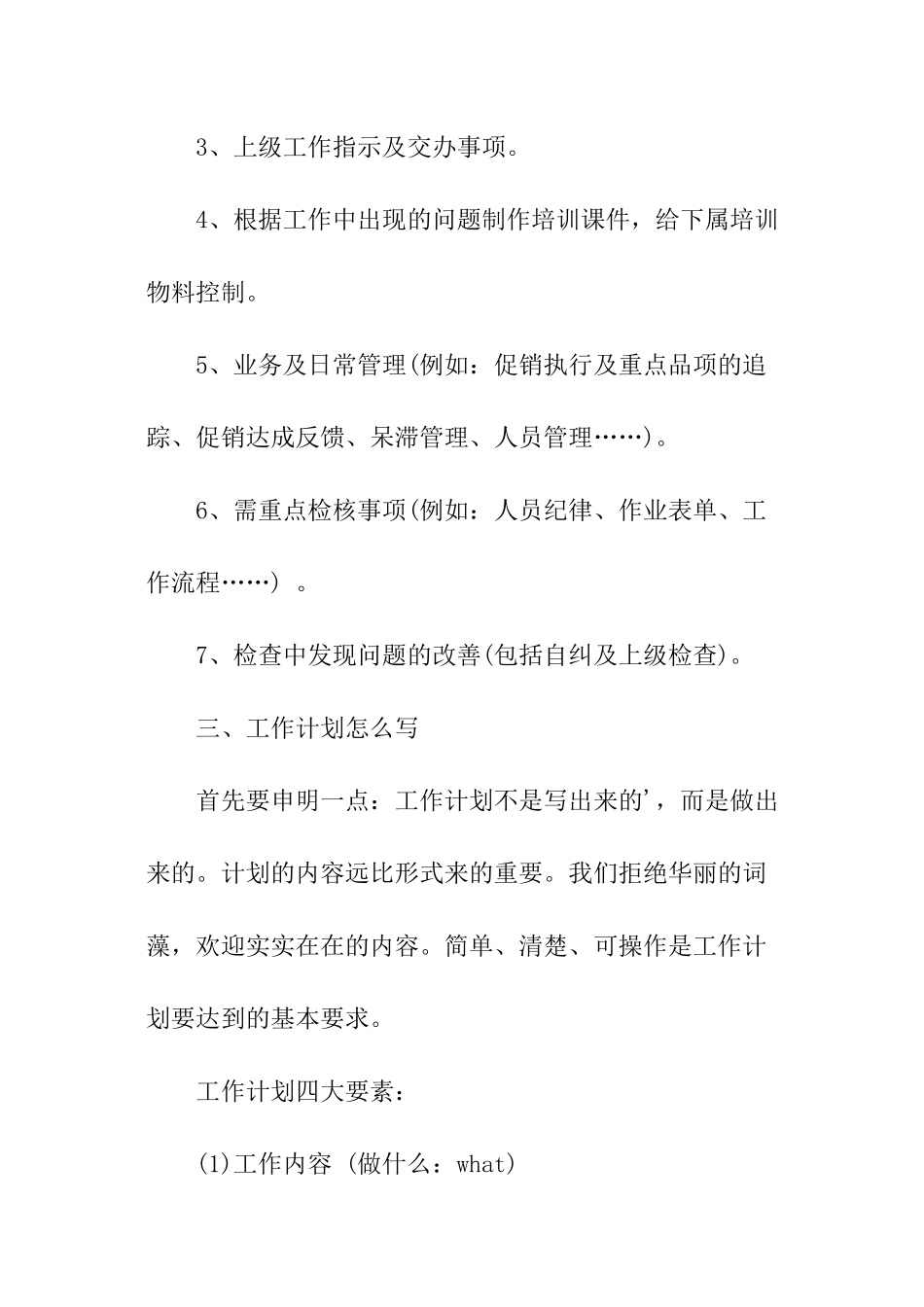 月度工作计划_第3页