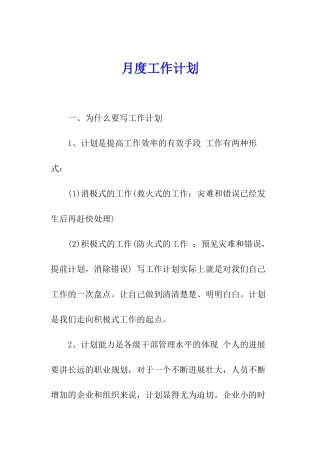 月度工作计划
