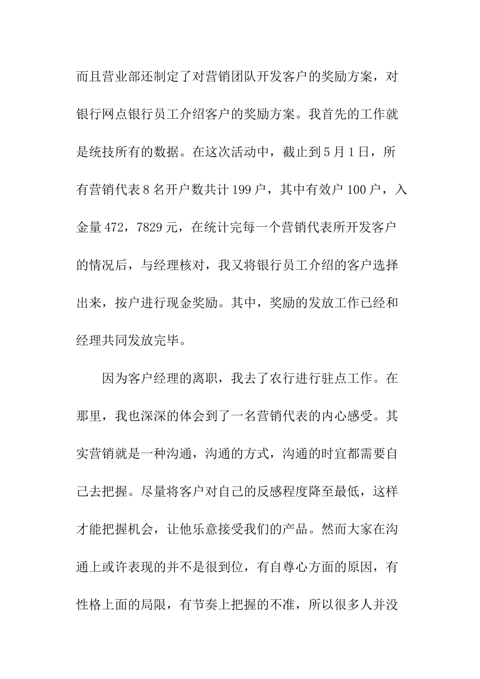 月度工作的总结_第2页