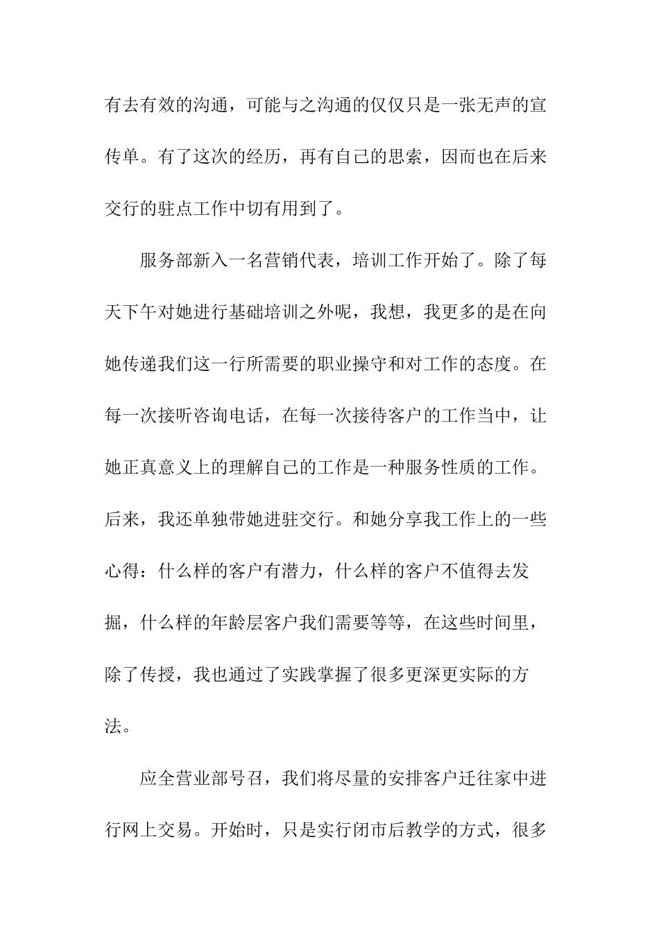 月度工作的总结_第3页