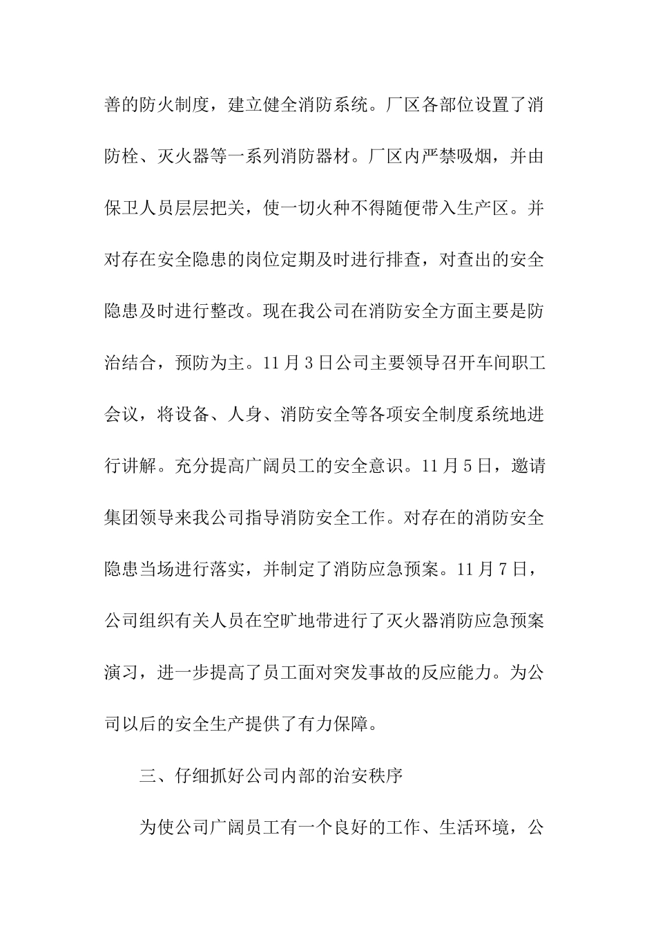 月度工作总结计划模板_第2页