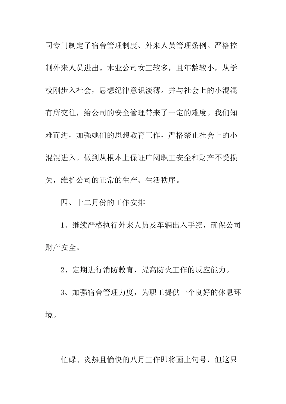 月度工作总结计划模板_第3页