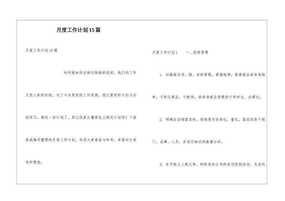 月度工作计划15篇_第1页