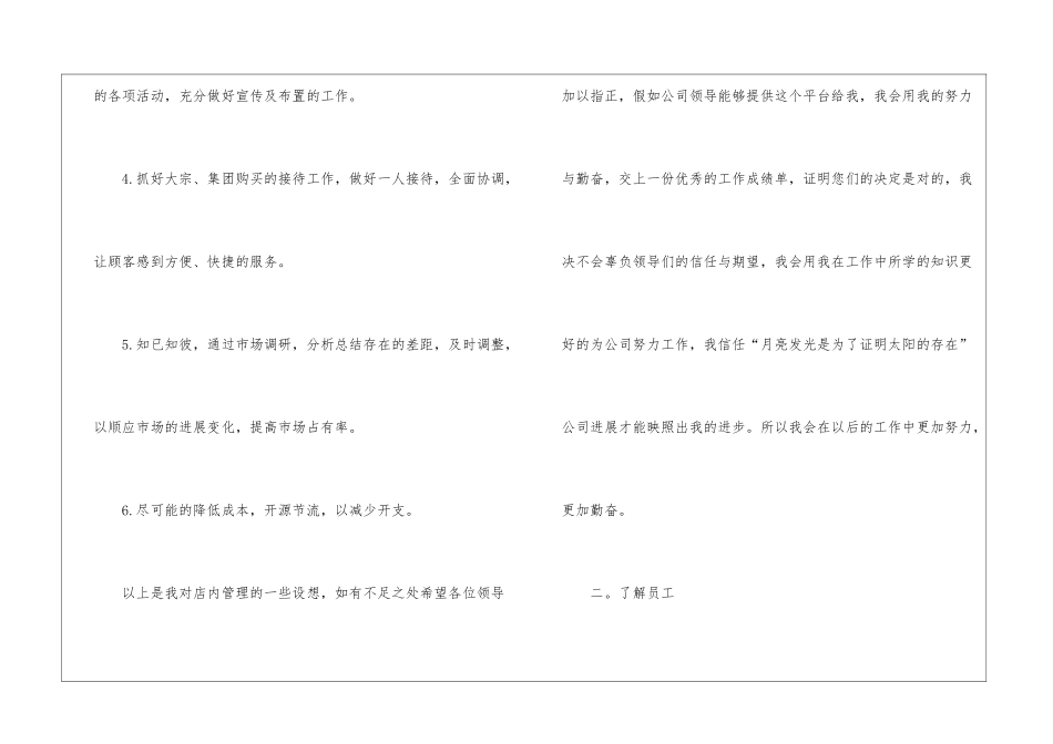 月度工作计划15篇_第2页
