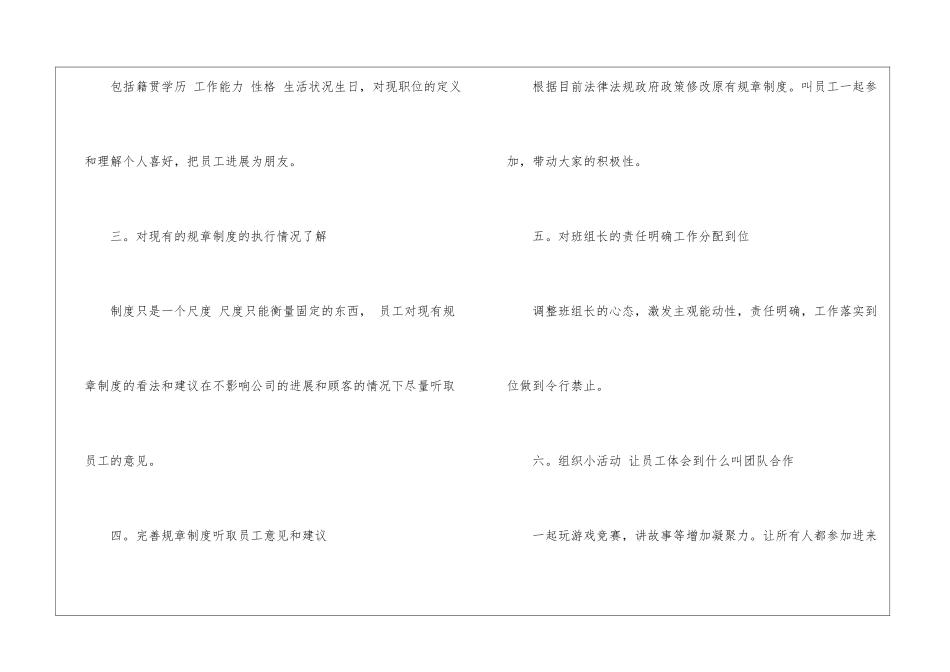 月度工作计划15篇_第3页