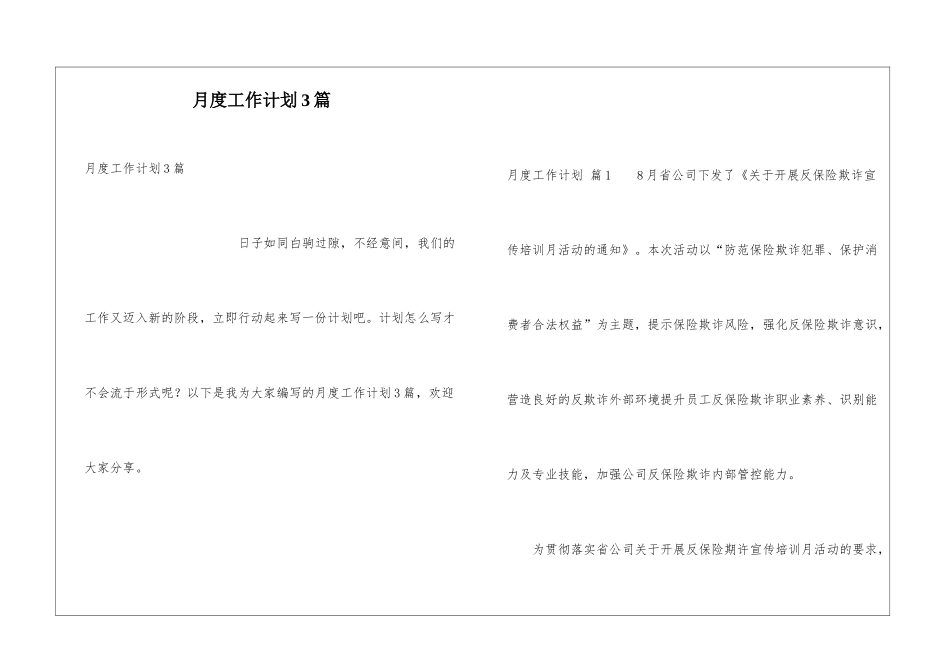 月度工作计划3篇_第1页