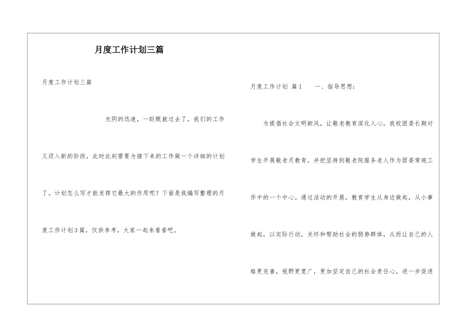 月度工作计划三篇_第1页