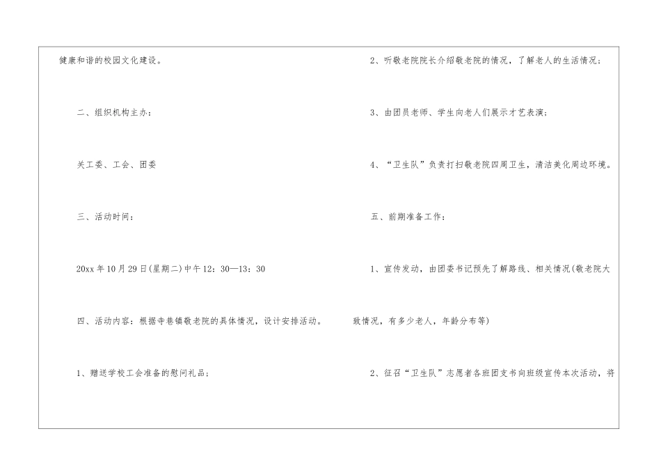 月度工作计划三篇_第2页