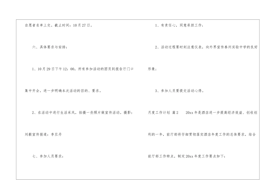 月度工作计划三篇_第3页