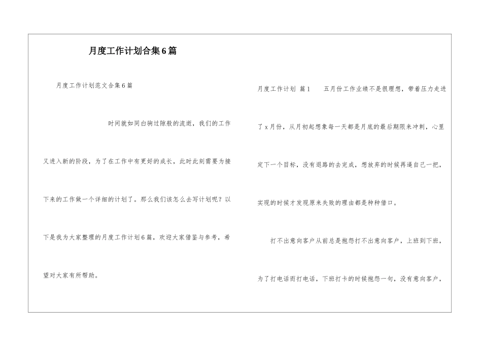 月度工作计划合集6篇_第1页