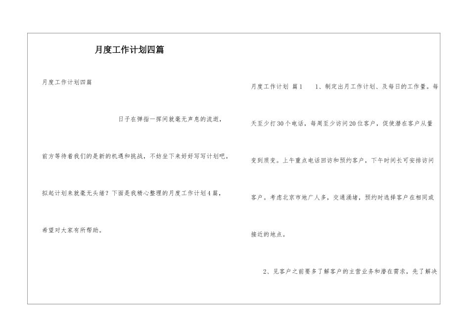 月度工作计划四篇_第1页