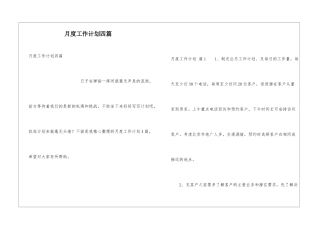 月度工作计划四篇