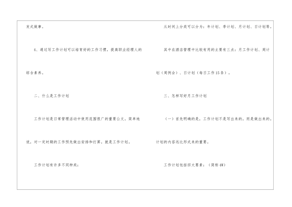 月度工作计划怎么写_第2页