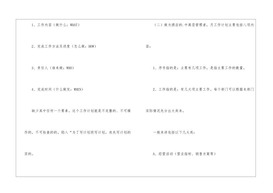 月度工作计划怎么写_第3页